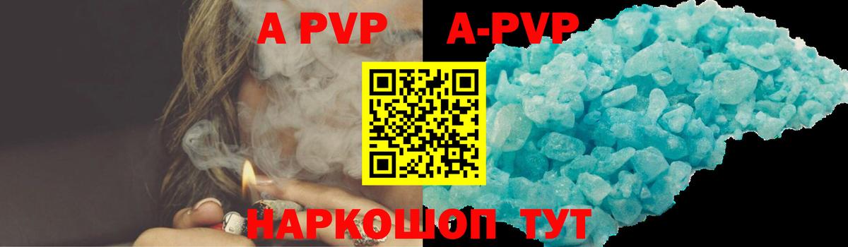 Белогорск  A-PVP кристаллы  Alpha PVP кристаллы  Вход с VPN  A-PVP мука 