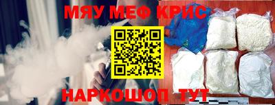мяу мяу кристалл Уссурийск