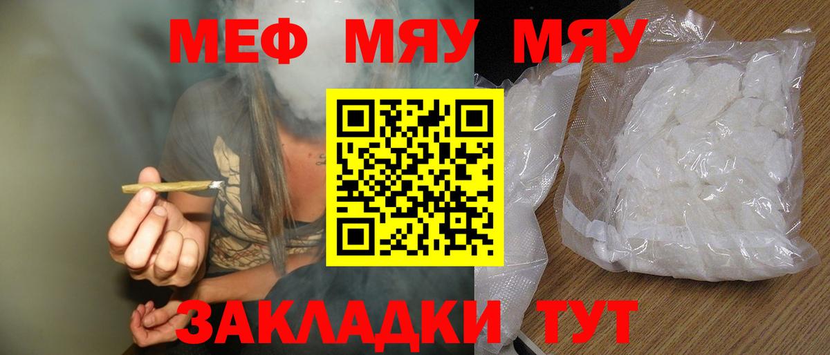 Меф мяу мяу кристаллы Белогорск
