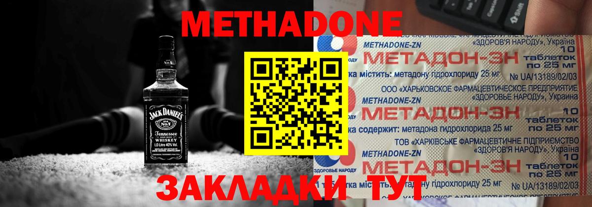 Метадон кристалл Белогорск