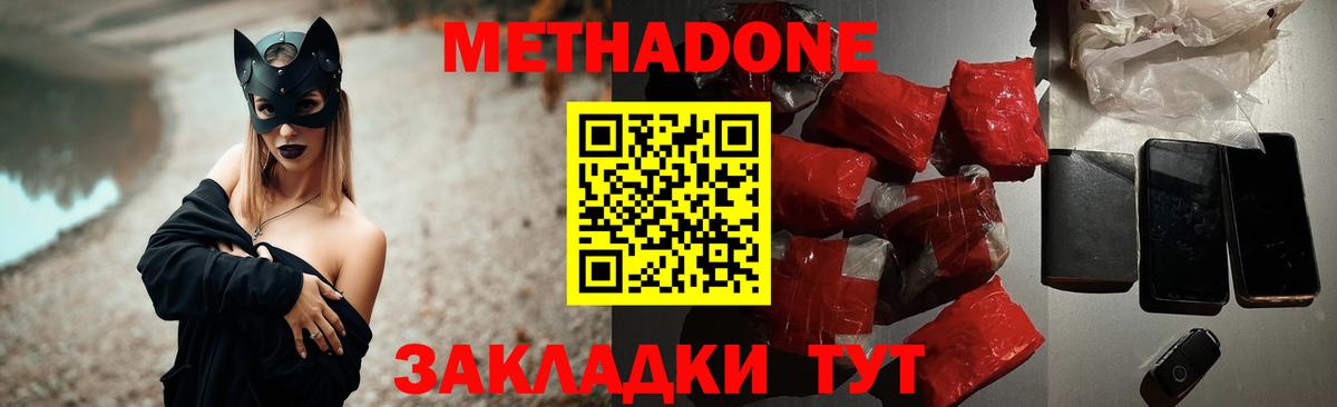 Метадон VHQ  Вход с VPN  Метадон methadone  Белогорск 