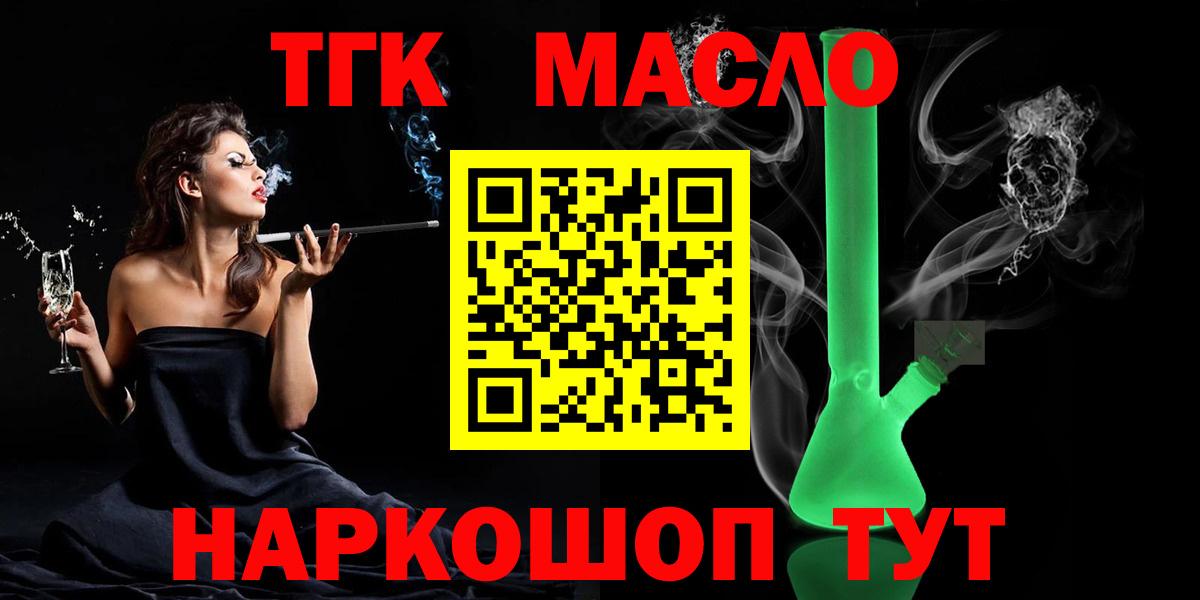 ТГК THC oil  ТГК жижа  Вход с VPN  Белогорск 